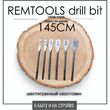 Набор перьевых сверл по дереву 6шт - РЕМТУЛС
